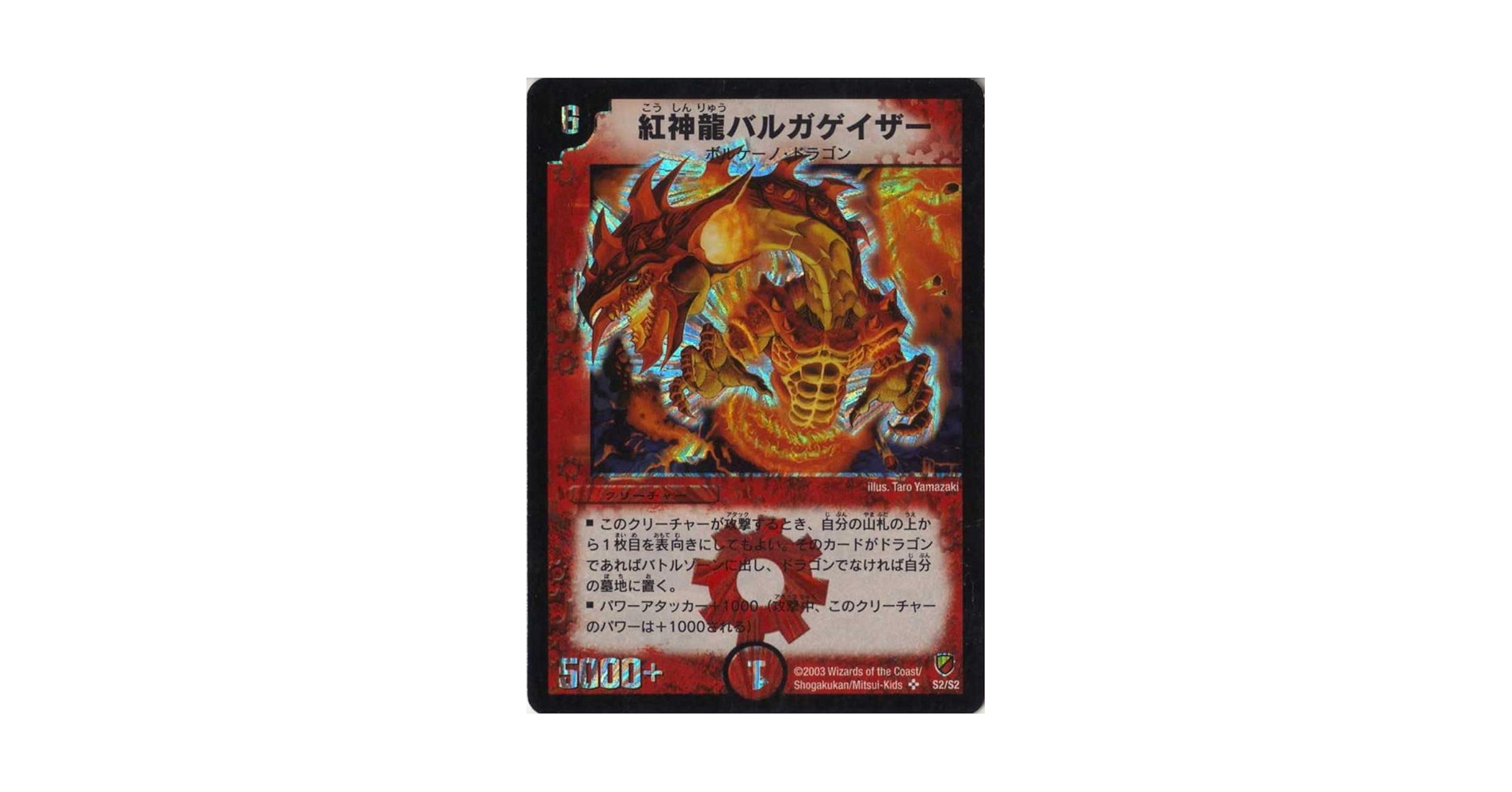 デュエルマスターズ 新品未開封 絶版 box 勝舞神龍 強化拡張パック Amazon.co.jp: デュエルマスターズ【勝舞神龍強化拡張パック】紅